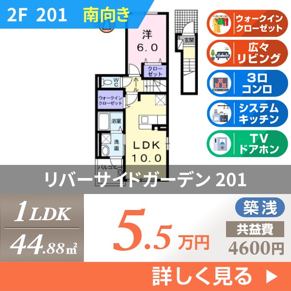 リバーサイドガーデン 201