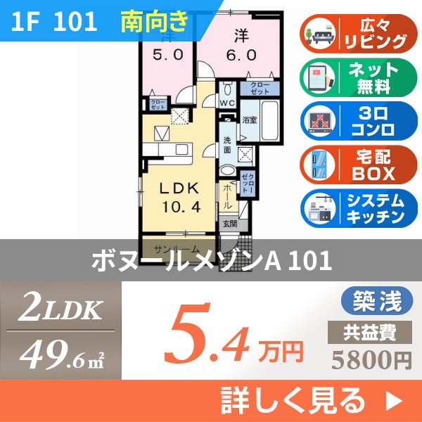ボヌールメゾンA 101