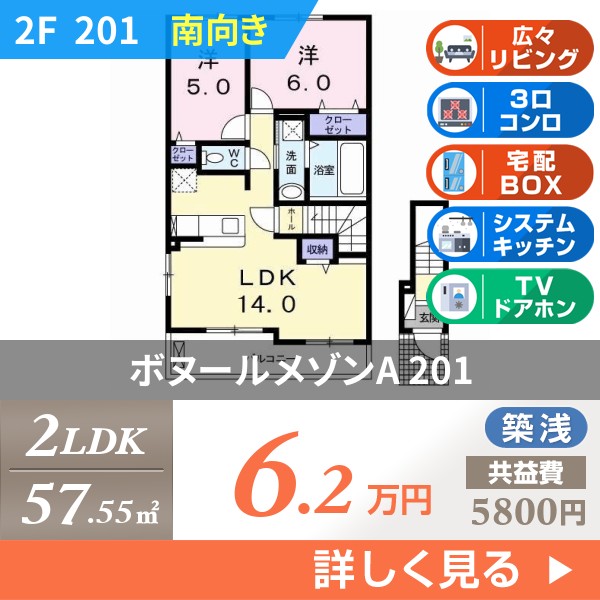 ボヌールメゾンA 201