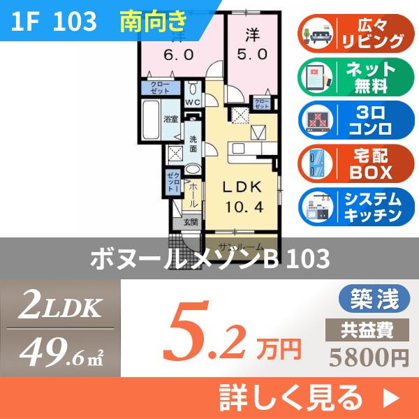 ボヌールメゾンB 103