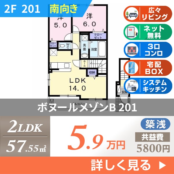 ボヌールメゾンB 201