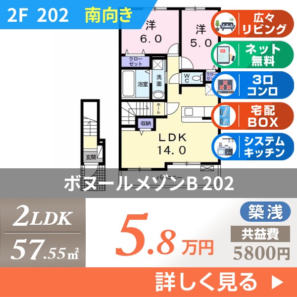 ボヌールメゾンB 202