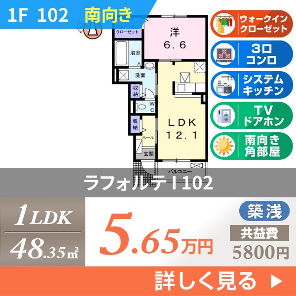 ラフォルテ I 102