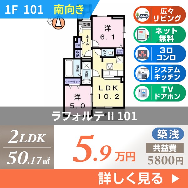 ラフォルテ II 101