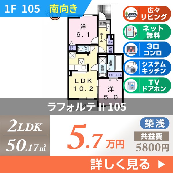 ラフォルテ II 105