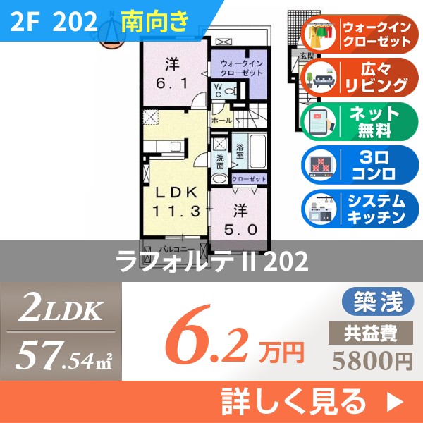 ラフォルテ II 202