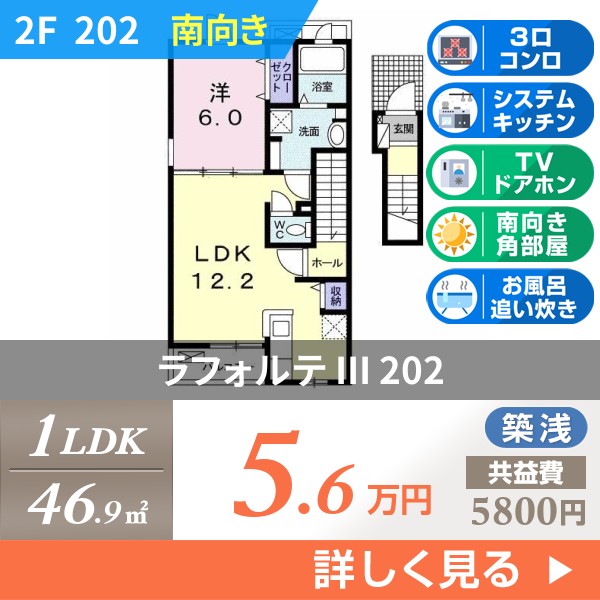 ラフォルテ III 202