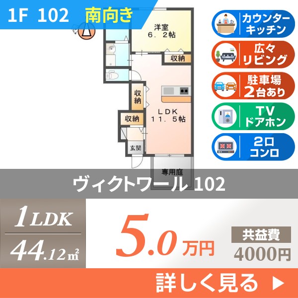ヴィクトワール 102