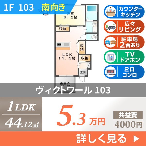 ヴィクトワール 103