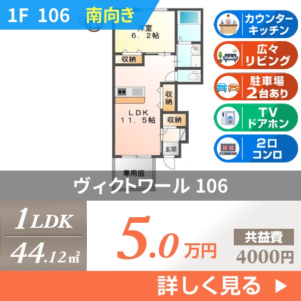 ヴィクトワール 106