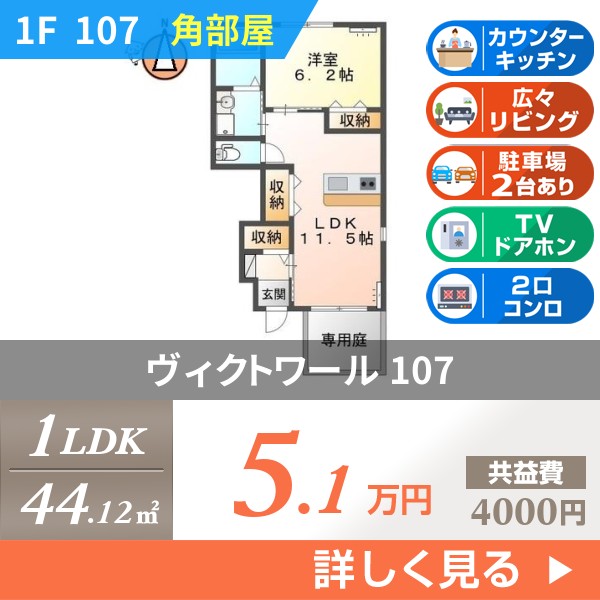 ヴィクトワール 107