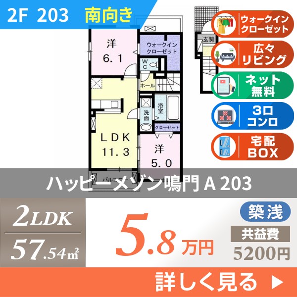ハッピーメゾン鳴門 A 203