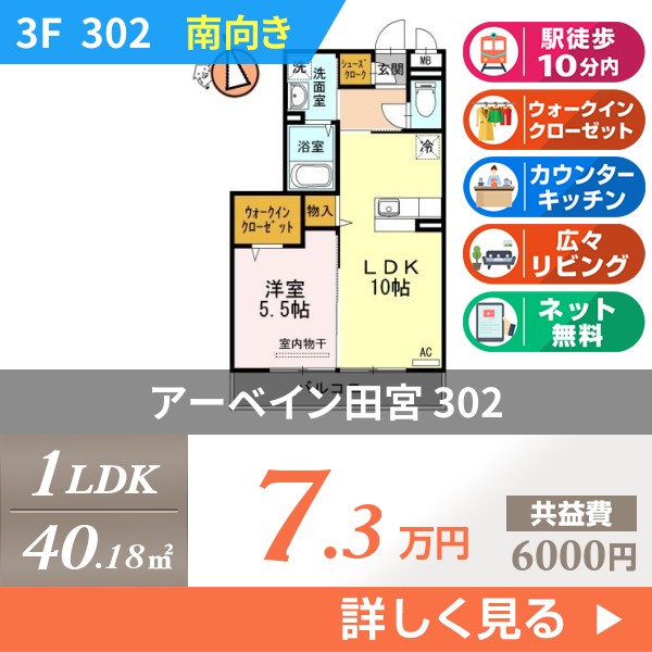 アーベイン田宮 302