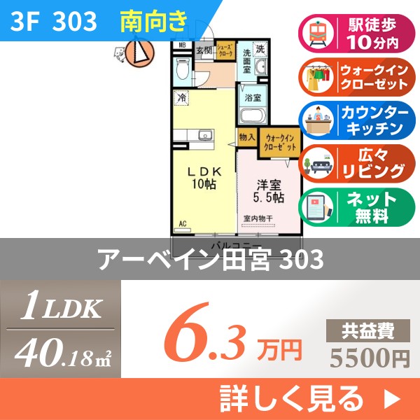 アーベイン田宮 303