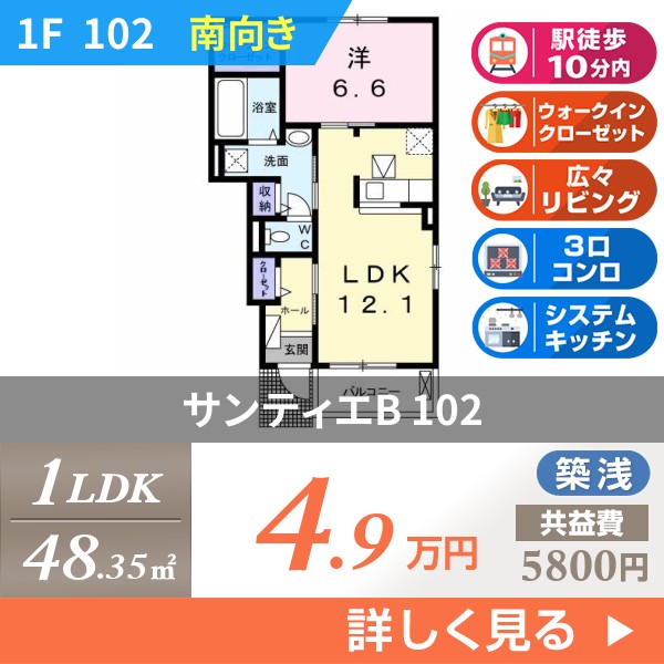 サンティエB 102
