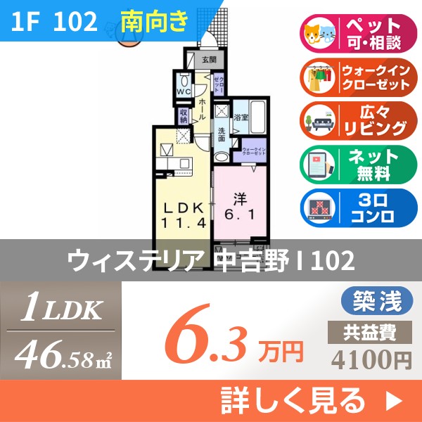 ウィステリア 中吉野 I 102