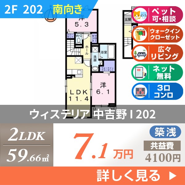 ウィステリア 中吉野 I 202
