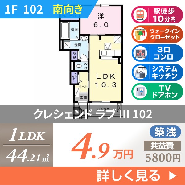 クレシェンド ラブ III 102