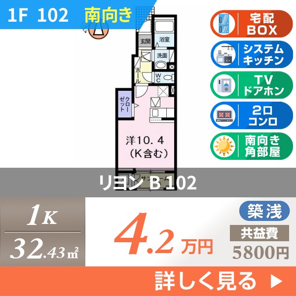 リヨン B 102
