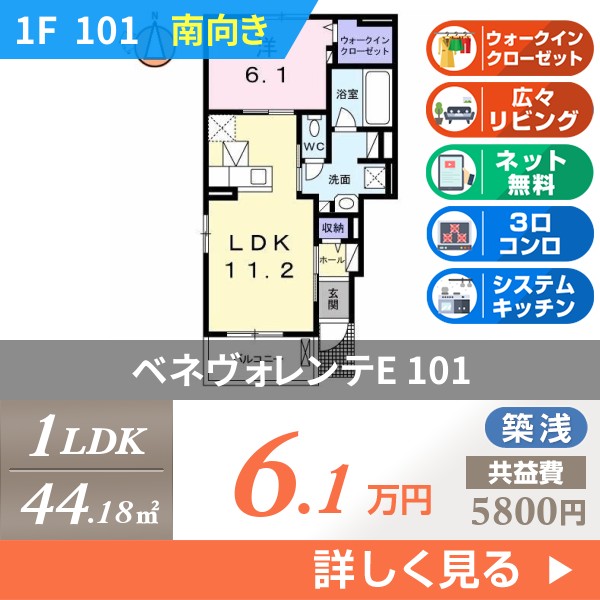 ベネヴォレンテE 101
