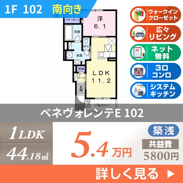 ベネヴォレンテE 102