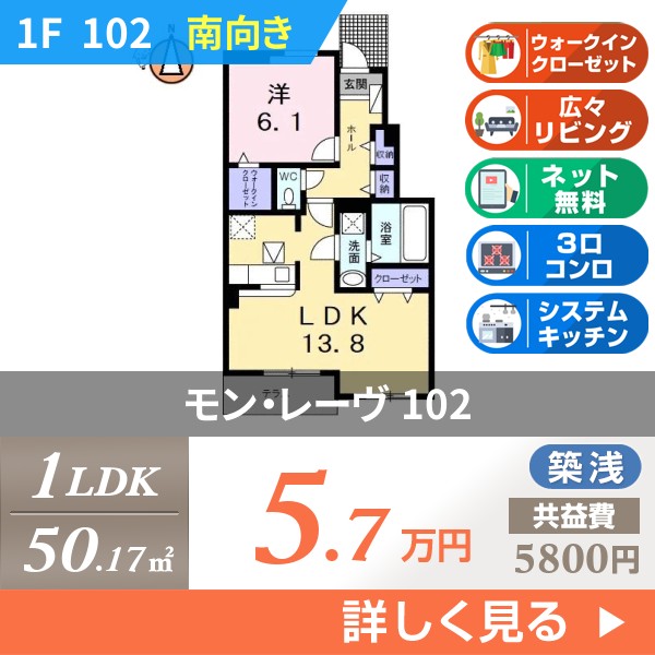 モン・レーヴ 102