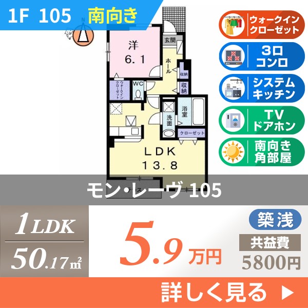 モン・レーヴ 105