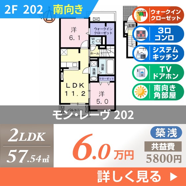 モン・レーヴ 202