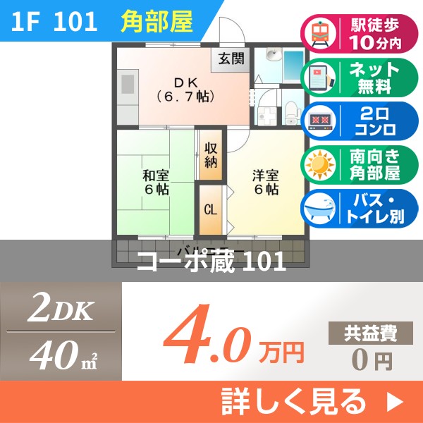 コーポ蔵 101