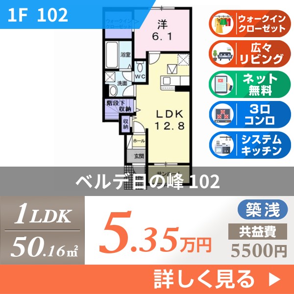 ベルデ日の峰 102