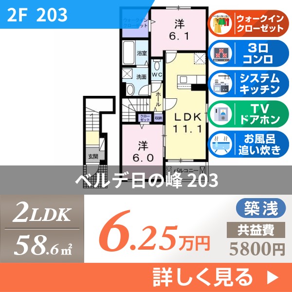 ベルデ日の峰 203