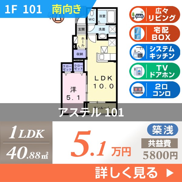 アステル 101