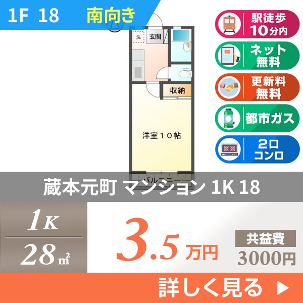 蔵本元町 マンション 1K 18