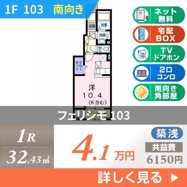 フェリシモ 103