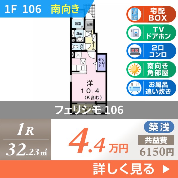 フェリシモ 106