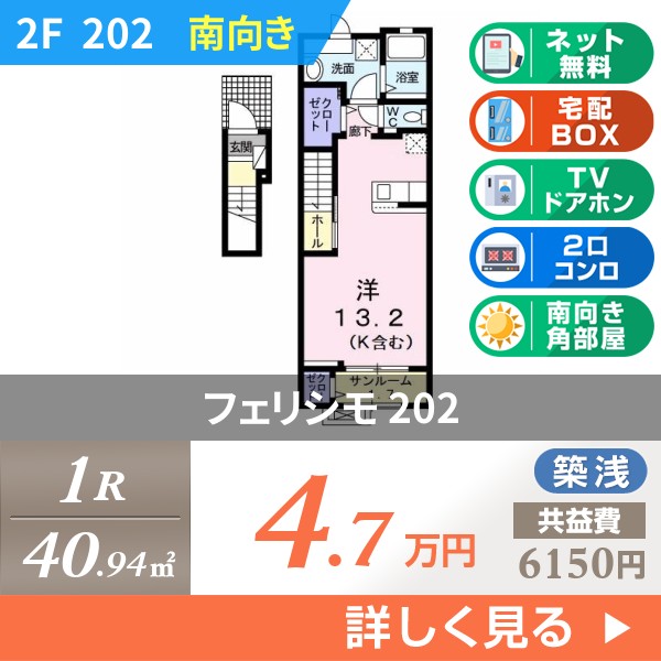 フェリシモ 202