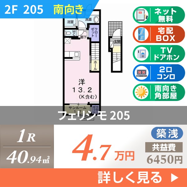 フェリシモ 205