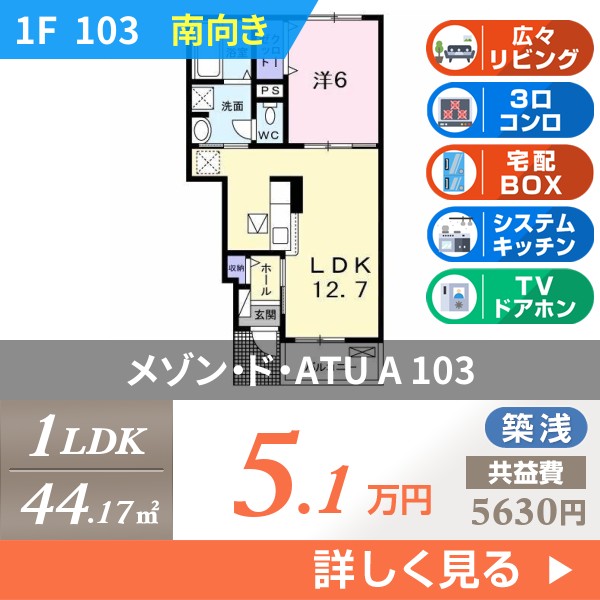 メゾン・ド・ATU A 103