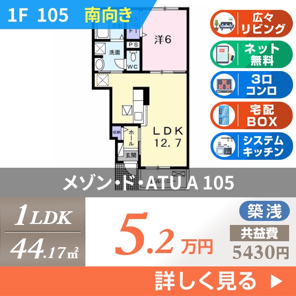 メゾン・ド・ATU A 105