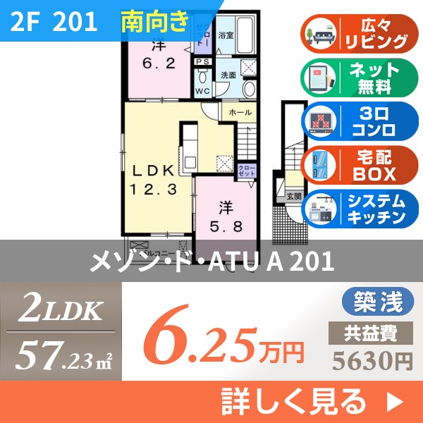 メゾン・ド・ATU A 201