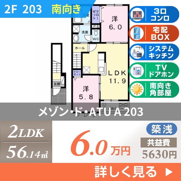 メゾン・ド・ATU A 203