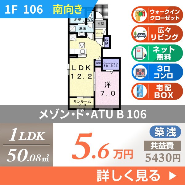 メゾン・ド・ATU B 106