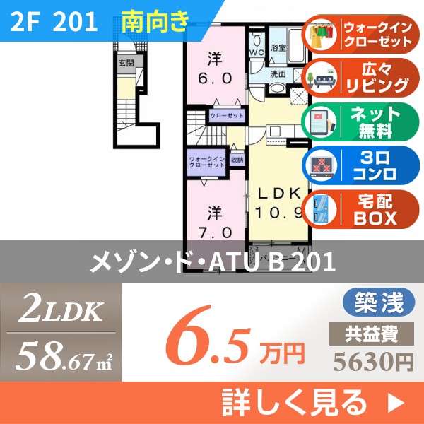 メゾン・ド・ATU B 201
