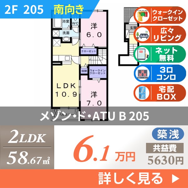 メゾン・ド・ATU B 205