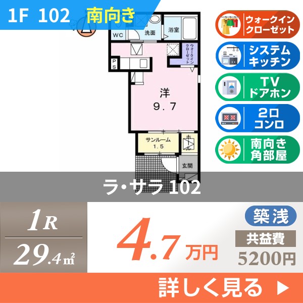 ラ・サラ 102