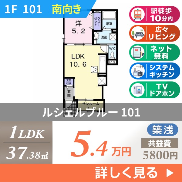 ルシェルブルー 101