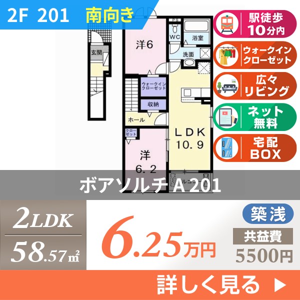 ボアソルチ A 201