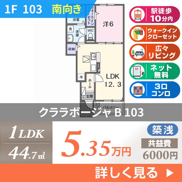 クララボージャ B 103