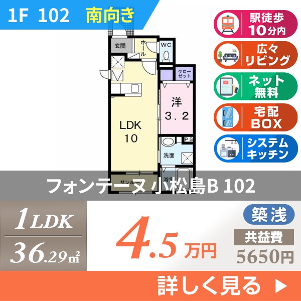 フォンテーヌ 小松島B 102