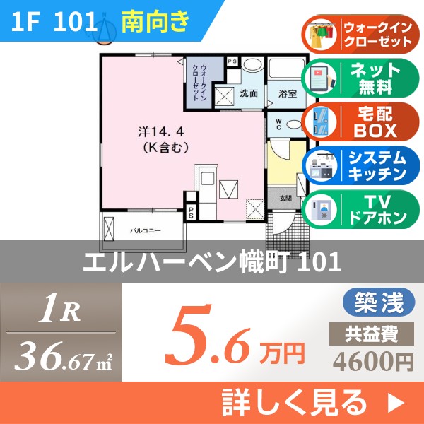 エルハーベン幟町 101